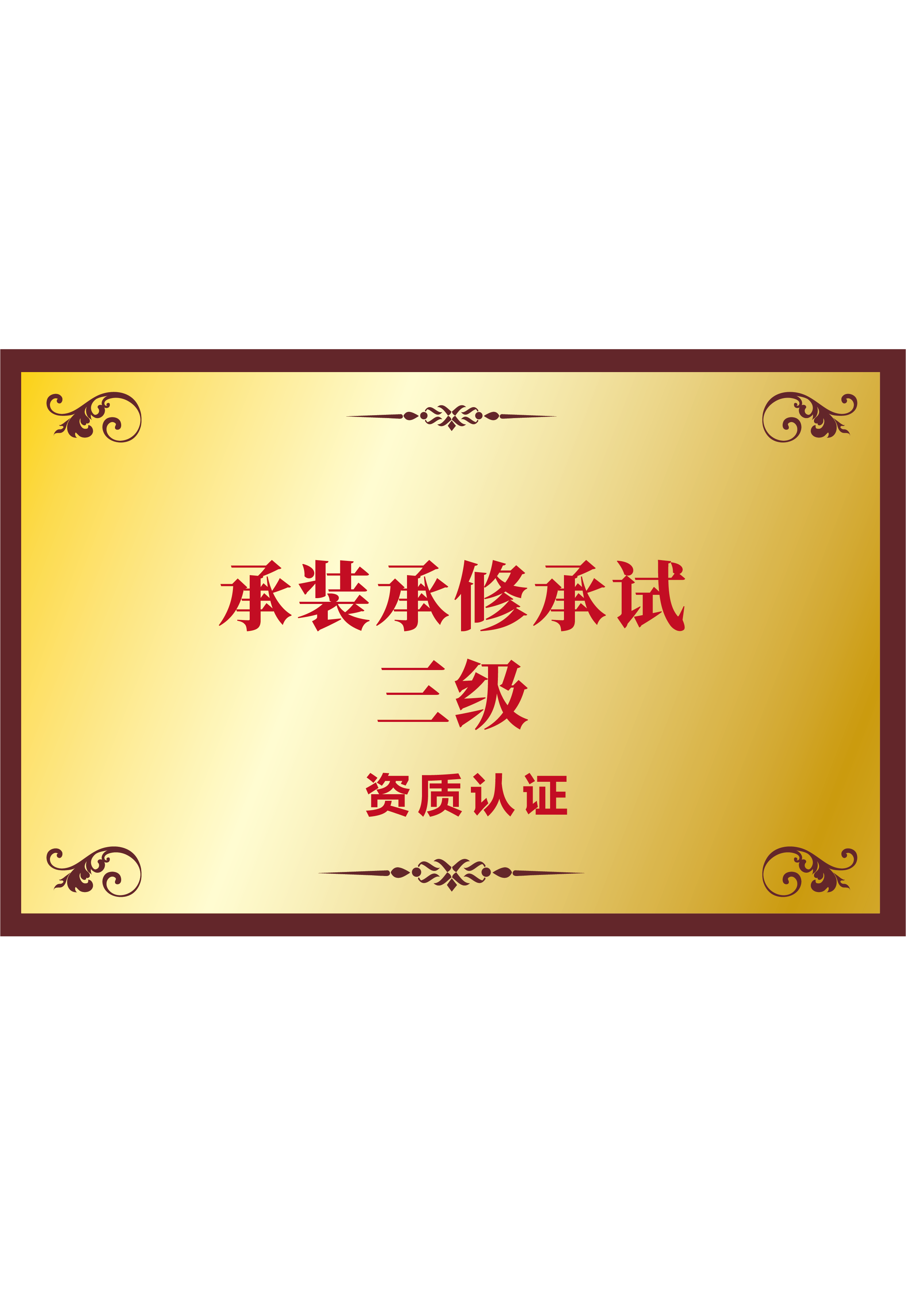 公司本级
