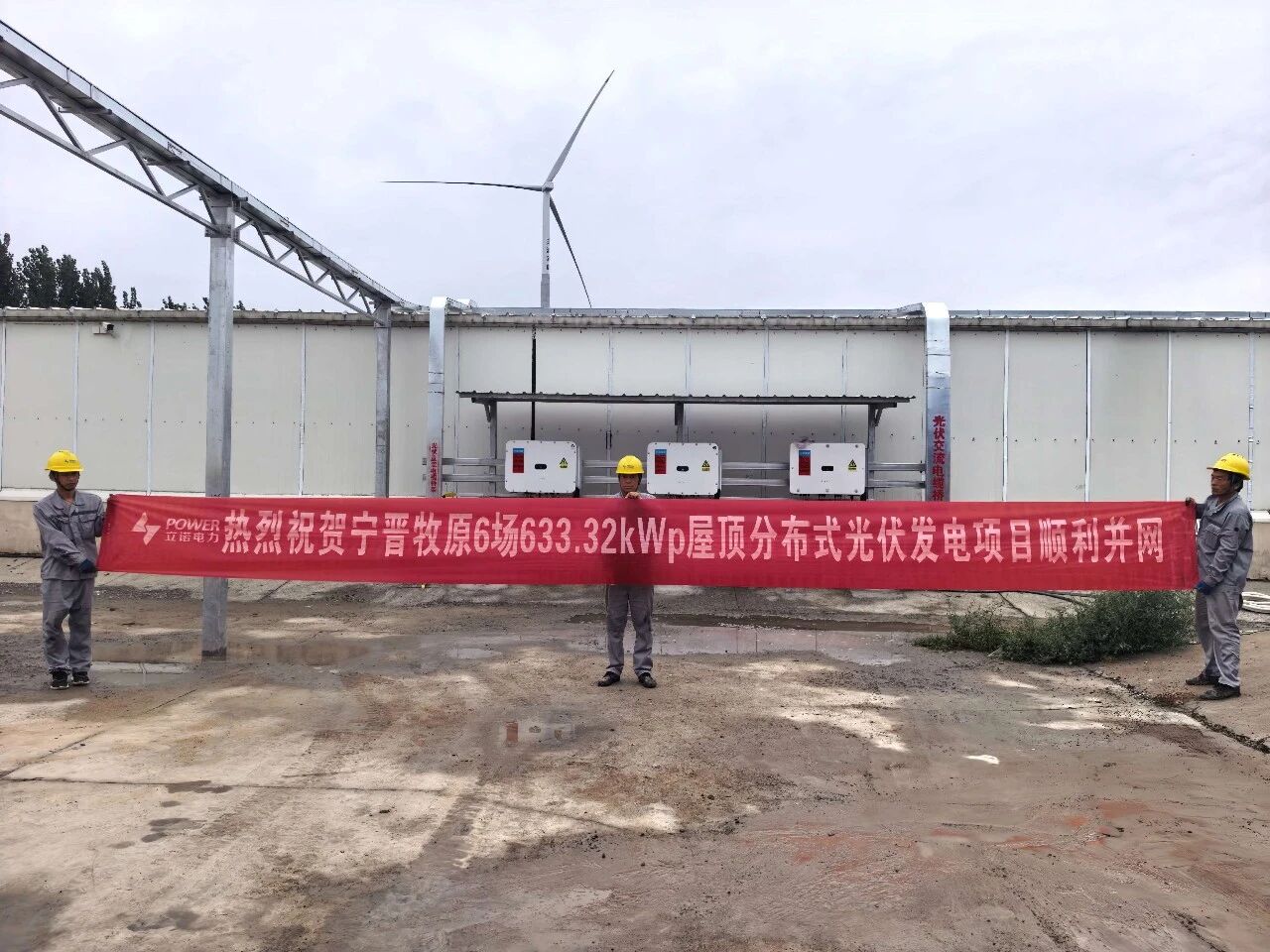 双喜并网|双项目捷报!牧光互补+工商业光伏同步落地投运